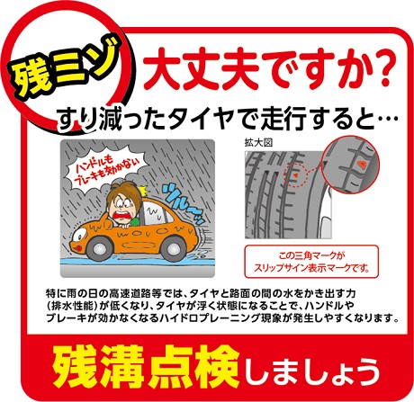 タイヤの溝大丈夫?